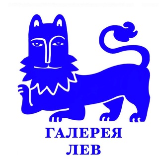 Telegram profile photo for Галерея ЛЕВ