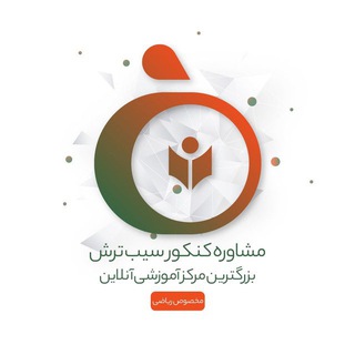 Telegram profile photo for سیب ترش ریاضی