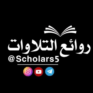 Telegram profile photo for روائع التلاوات