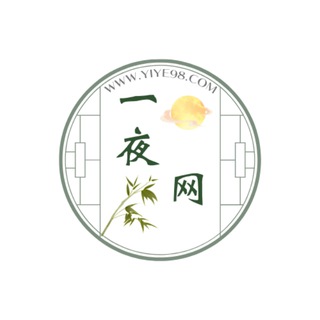 Telegram profile photo for 一夜网互推导航