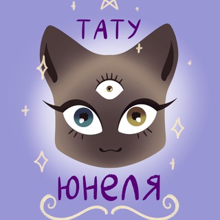 Telegram profile photo for Юнеля тату Москва