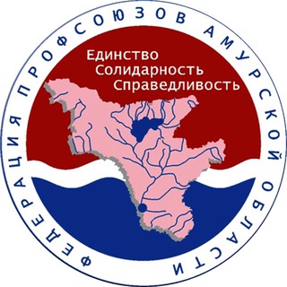 Telegram profile photo for Федерация профсоюзов Амурской области