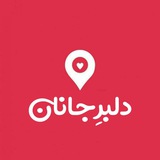 Telegram profile photo for ♡ دلبرِجانان ♡