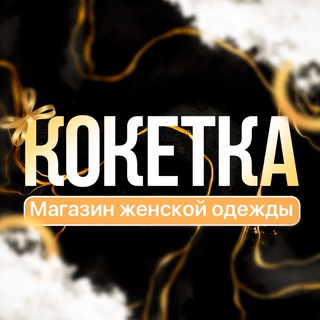 Telegram profile photo for Koketkashop2023