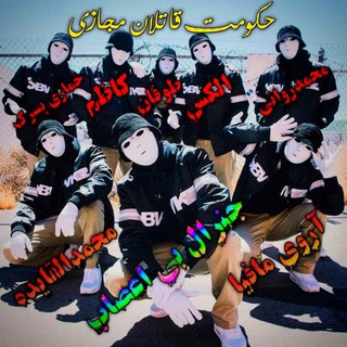 Telegram profile photo for ❌ حکومت قاتلان مجازی❌