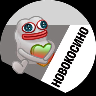 Telegram profile photo for Новокосино