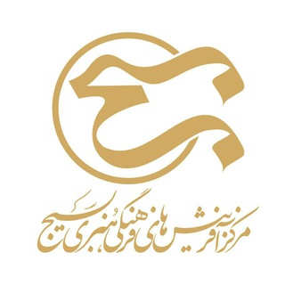 Telegram profile photo for مرکز آفرینش های هنری بسیج