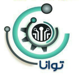 Telegram profile photo for توانا الکترونیک شمال