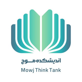 Telegram profile photo for اندیشکده موج