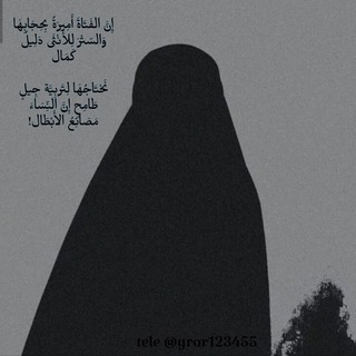 Telegram profile photo for الطريق إلى الإستقامة 🌿 عبارات دينية 🌿 خواطر 🌿 قصص 🌿 قران 🌿 رمضان 🌿 اذكار 🌿 ادعية 🌿مقاطع دينية اسلامية 🌿