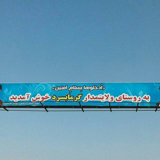 Telegram profile photo for گروه مشاورین املاک ثامن گرمابسرد