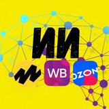 Telegram profile photo for Вакансии Резюме ВБ ОЗОН ЯМ НЕЙРОСЕТИ МАРКЕТПЛЕЙСЫ Селлеры Менеджеры