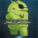 Telegram profile photo for مملڪة الُجْنَرَاڸ للهڪر