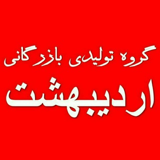 Telegram profile photo for گروه تولیدی اردیبهشت-پمپ توحید-پمپ باران-پمپ زنیت