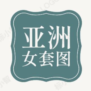 Telegram profile photo for 亚洲【女】套图