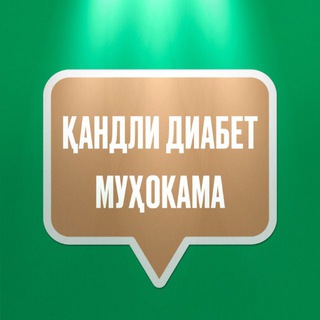 Telegram profile photo for Қандли диабет