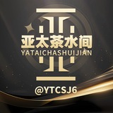 Telegram profile photo for 亚太茶水间|亚太新闻|东南亚曝光