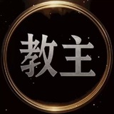 Telegram profile photo for 교주 공지채널
