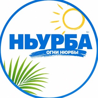 Telegram profile photo for Газета "Ньурба" / Нюрбинский улус
