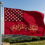 Telegram profile photo for بيت مرادي