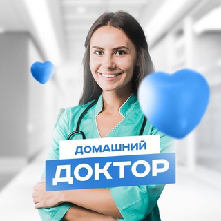Telegram profile photo for Домашний доктор