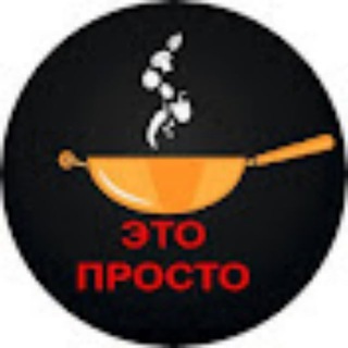 Telegram profile photo for 🥣Це просто | Кулінарні рецепти