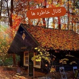 Telegram profile photo for کانال خاطره ها