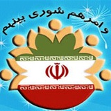 Telegram profile photo for شورای اسلامی و دهیاری چاشم