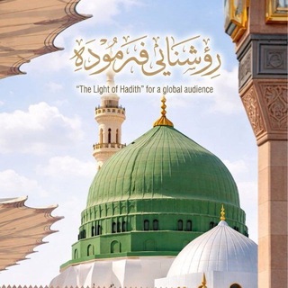 Telegram profile photo for ڕۆشنای فەرموودە