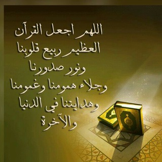 Telegram profile photo for القرآن الكريم كاملا لأشهر القراء