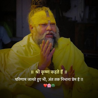 Telegram profile photo for 🍹𝆺𝅥⃝🤍⃪⃪꯭꯭͟ଓଁ༅⃪꯭᭄᪵᪳Premanand ji maharaj 🤍͕᪳𝆺꯭𝅥⎯꯭̽