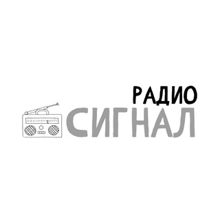 Telegram profile photo for Радио Сигнал