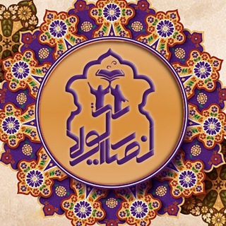 Telegram profile photo for مــوسـسـه قـرآݧ و عـتـرت انـصـارالـولـایـه