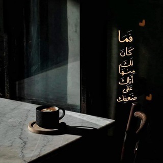 Telegram profile photo for لِـ إِنسَانٍ يُحَاوِلُ🤎'