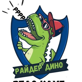 Telegram profile photo for Расписание Велошколы Райдер Дино