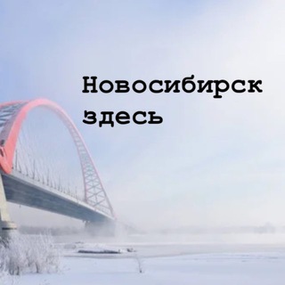 Telegram profile photo for Афиша нашего города. Новосибирск от первого лица. 👩