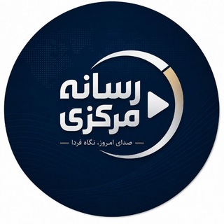 Telegram profile photo for رسانه مرکزی