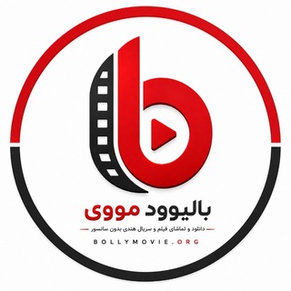 Telegram profile photo for کانال رسمی سایت بالیوود مووی