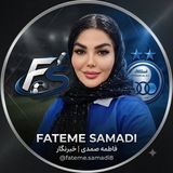 Telegram profile photo for فاطمه صمدی خبرنگار استقلال