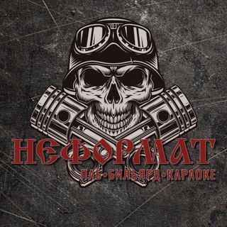 Telegram profile photo for НЕФОРМАТ🍺