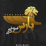 Telegram profile photo for PARS SONY𓀍