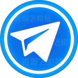Telegram profile photo for 🔰春哥~上货通知群
