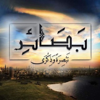 Telegram profile photo for "يَسْـَٔلُونَكَ" .. "مجموعة الفتاوى للرجال" .. إحدى مشروعات "بَصَآئِر"