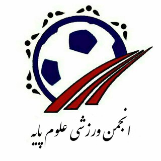 Telegram profile photo for انجمن ورزشی دانشکده علوم