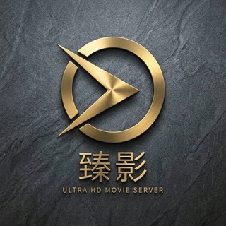 Telegram profile photo for 臻影Ultra hd movie server