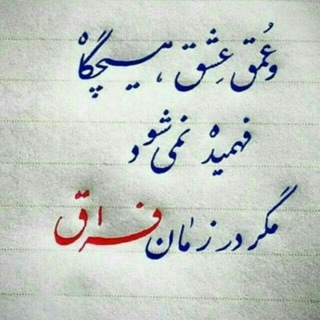 Telegram profile photo for شعر متن و اهنگهای ناب