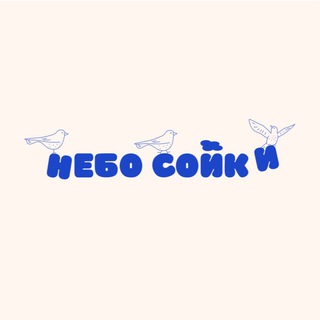 Telegram profile photo for НЕБО СОЙКИ | гастропекарня