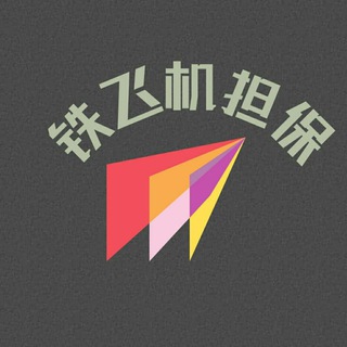Telegram group profile photo for 四件套 银行卡 跑分 代收代付 灰产 微信qq提取好友 usdt 手机银行
