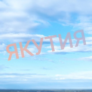 Telegram profile photo for Продаю/куплю/услуги Якутск