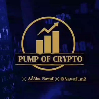 Telegram profile photo for القناة العامة | PUMP OF CRYPTO
